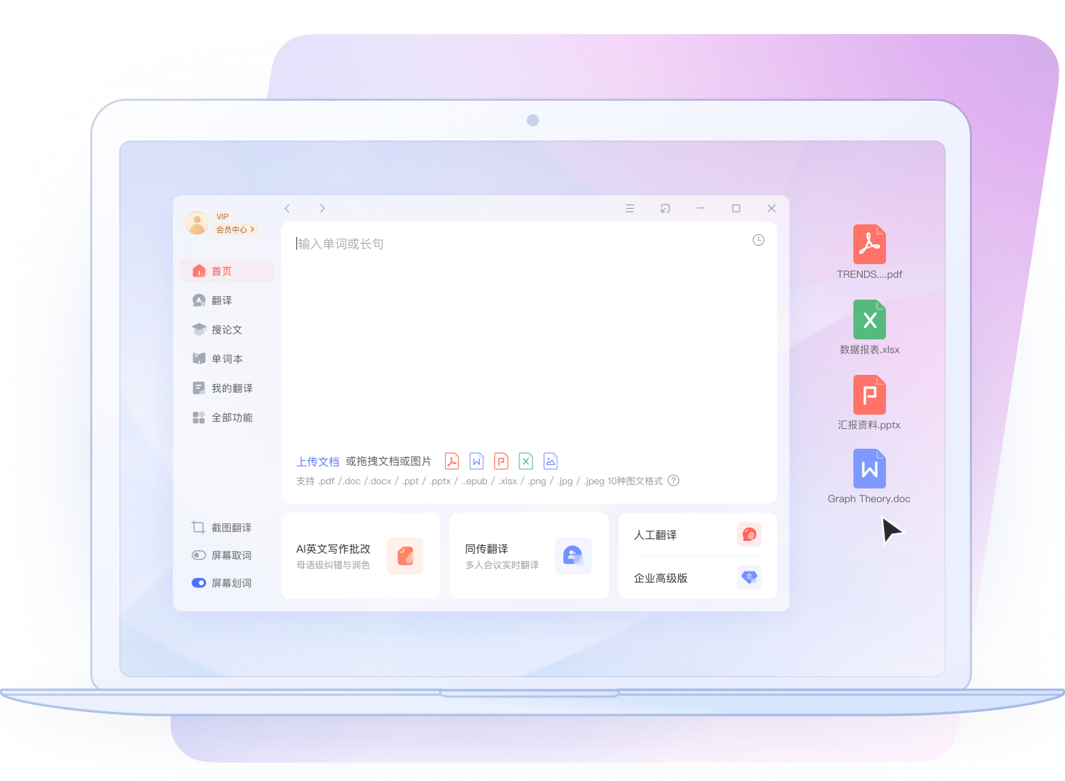 有道翻译文档秒译